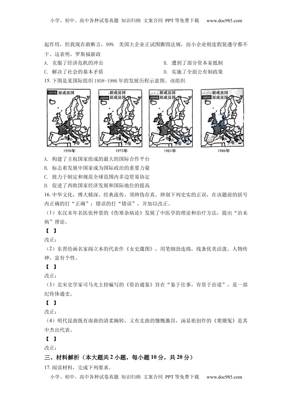 精品解析：2022年安徽省中考历史真题（原卷版）.docx