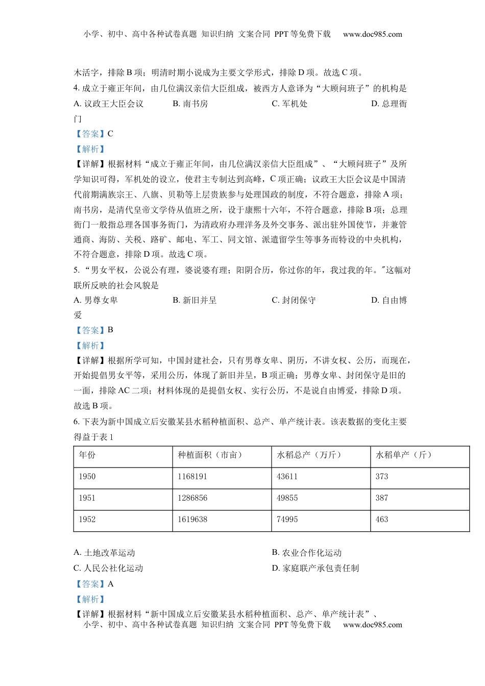 精品解析：2022年安徽省中考历史真题（解析版）.docx