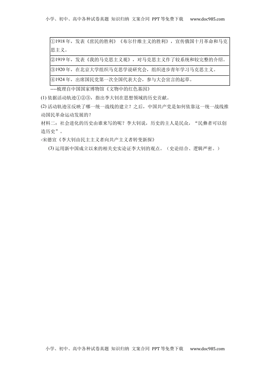 2022年浙江省舟山市中考历史试卷.docx