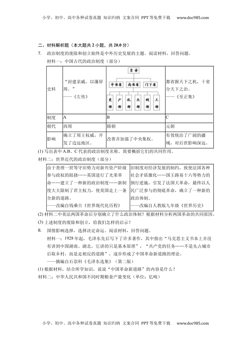 2022年浙江省台州市中考历史试卷.docx