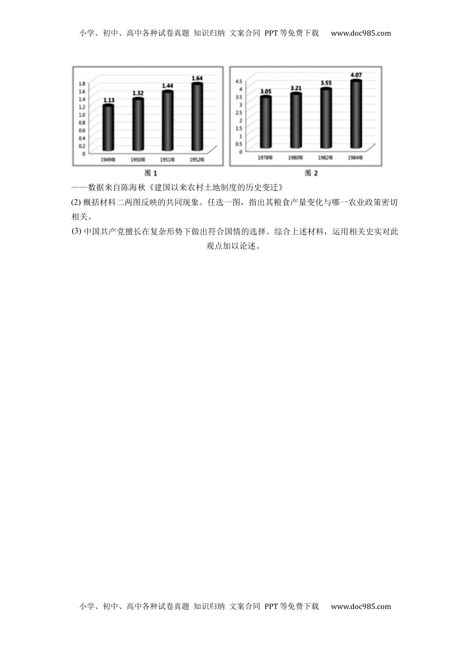2022年浙江省台州市中考历史试卷.docx