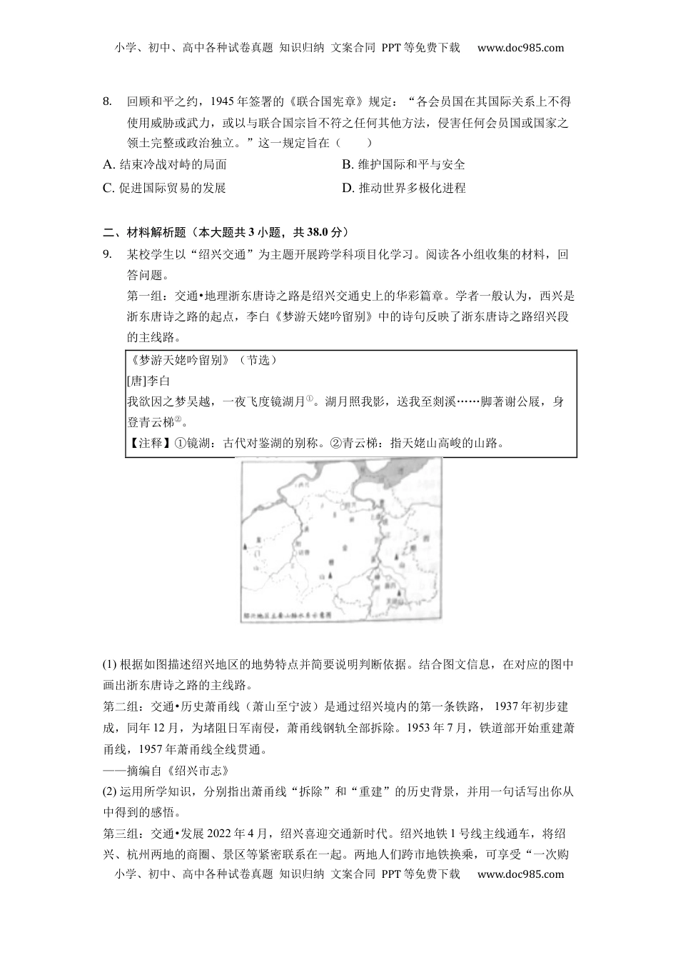 2022年浙江省绍兴市中考历史试卷.docx