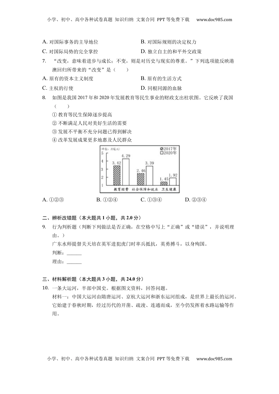 2022年浙江省宁波市中考历史试卷.docx