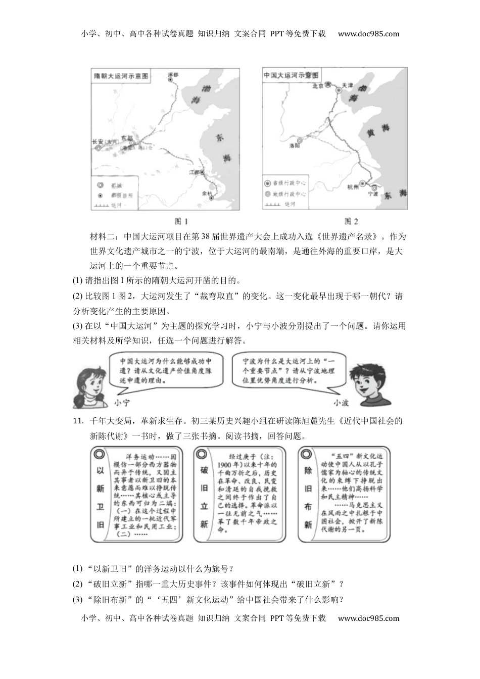 2022年浙江省宁波市中考历史试卷.docx
