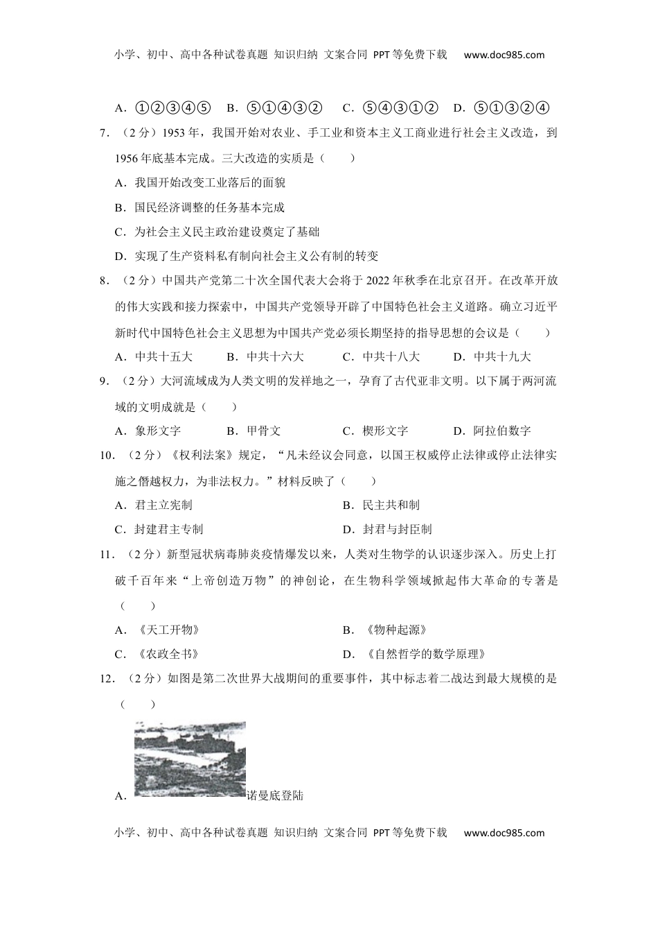 2022年青海省中考历史试卷及答案.docx