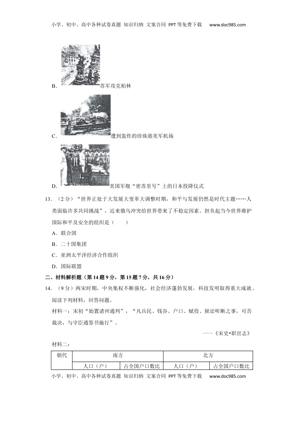 2022年青海省中考历史试卷及答案.docx