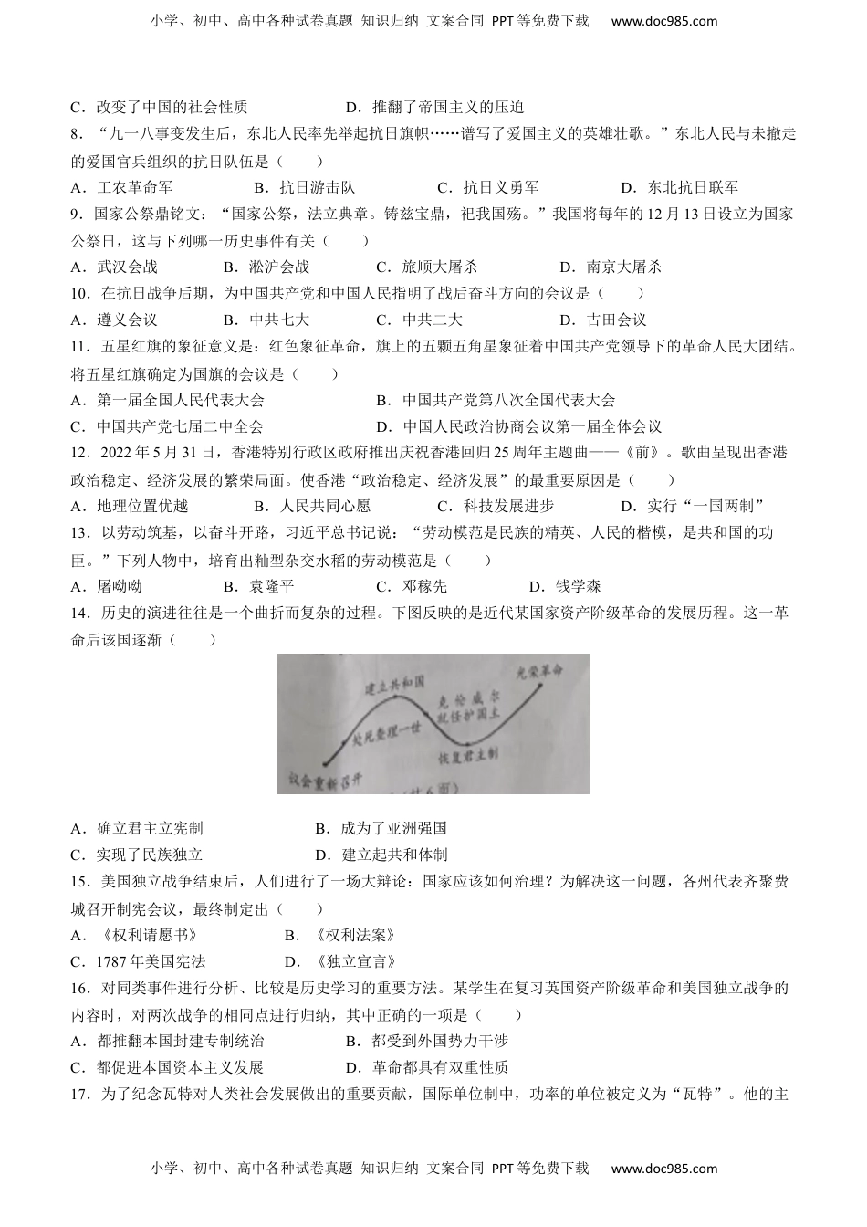 2022年辽宁省营口市中考历史真题及答案.docx