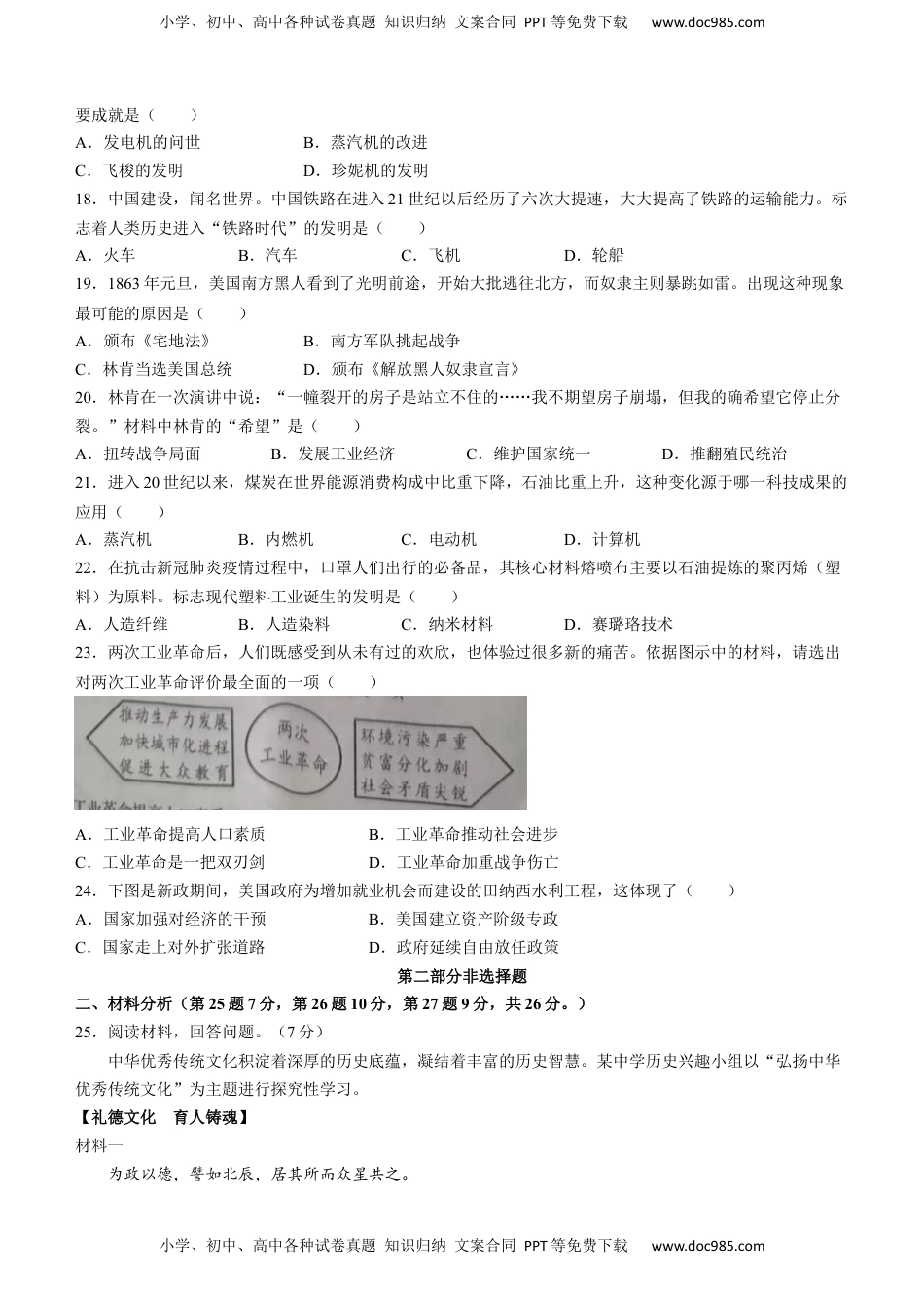 2022年辽宁省营口市中考历史真题及答案.docx