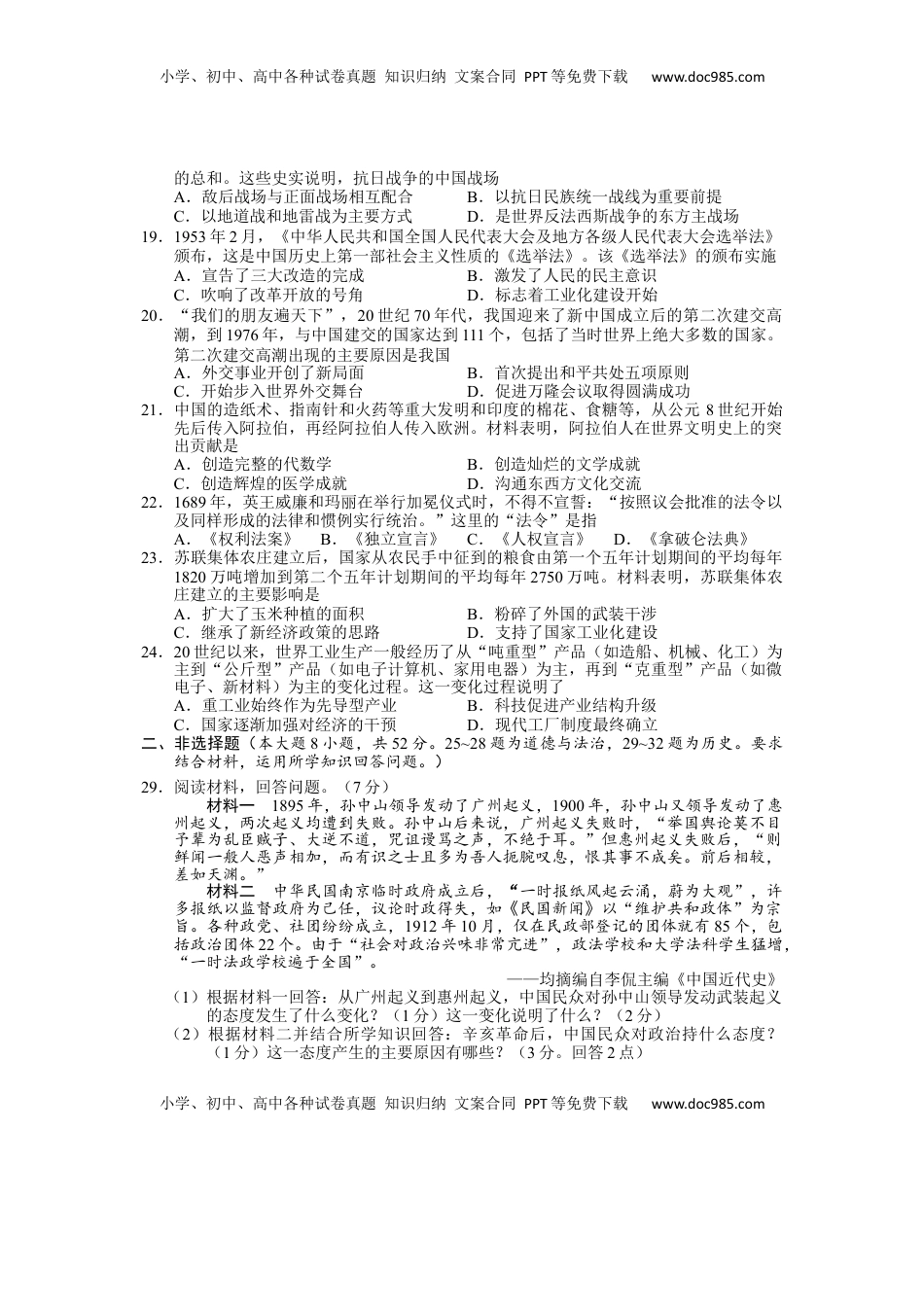 2022年湖北省荆州市初中学业水平考试文科综合历史真题.docx