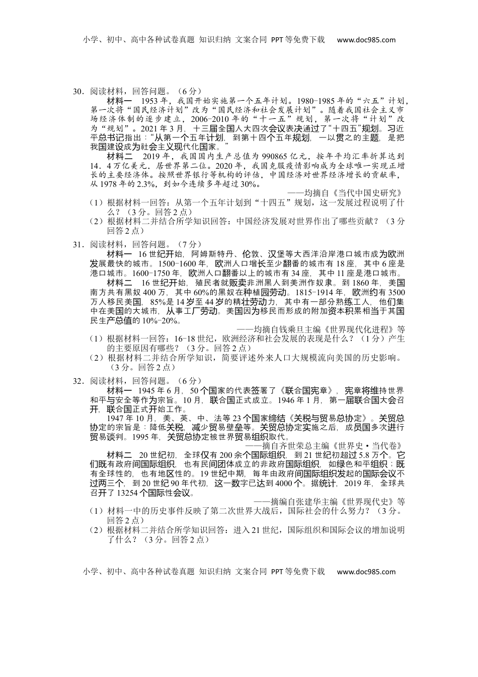 2022年湖北省荆州市初中学业水平考试文科综合历史真题.docx