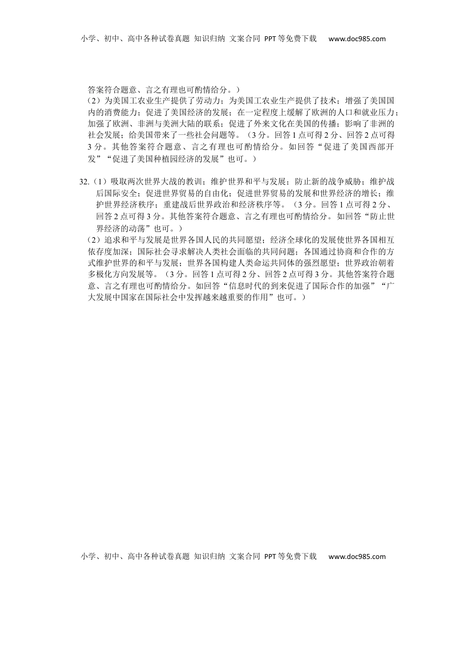 2022年湖北省荆州市初中学业水平考试历史真题答案.docx