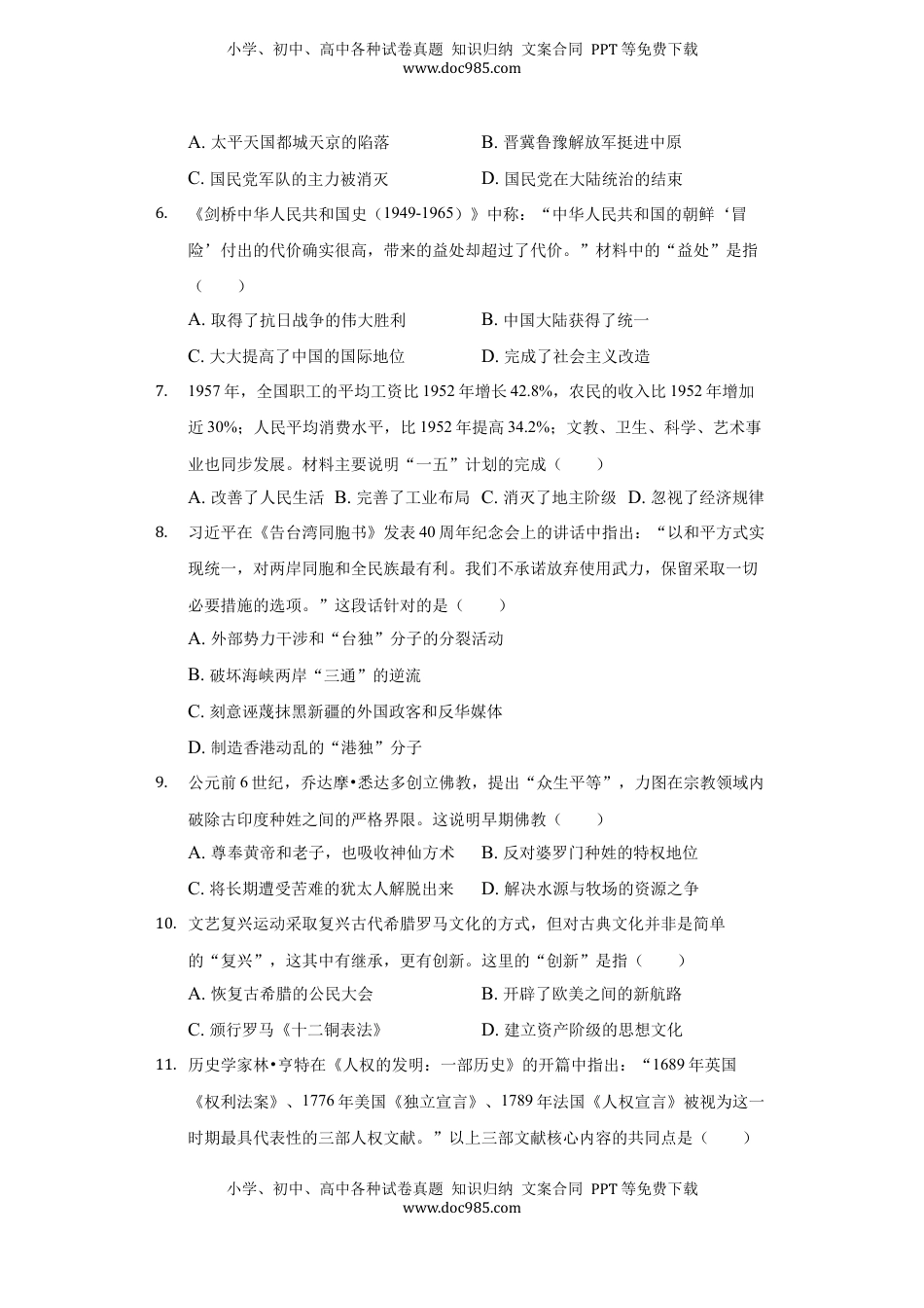 2022年贵州省毕节市中考历史试卷及答案.docx