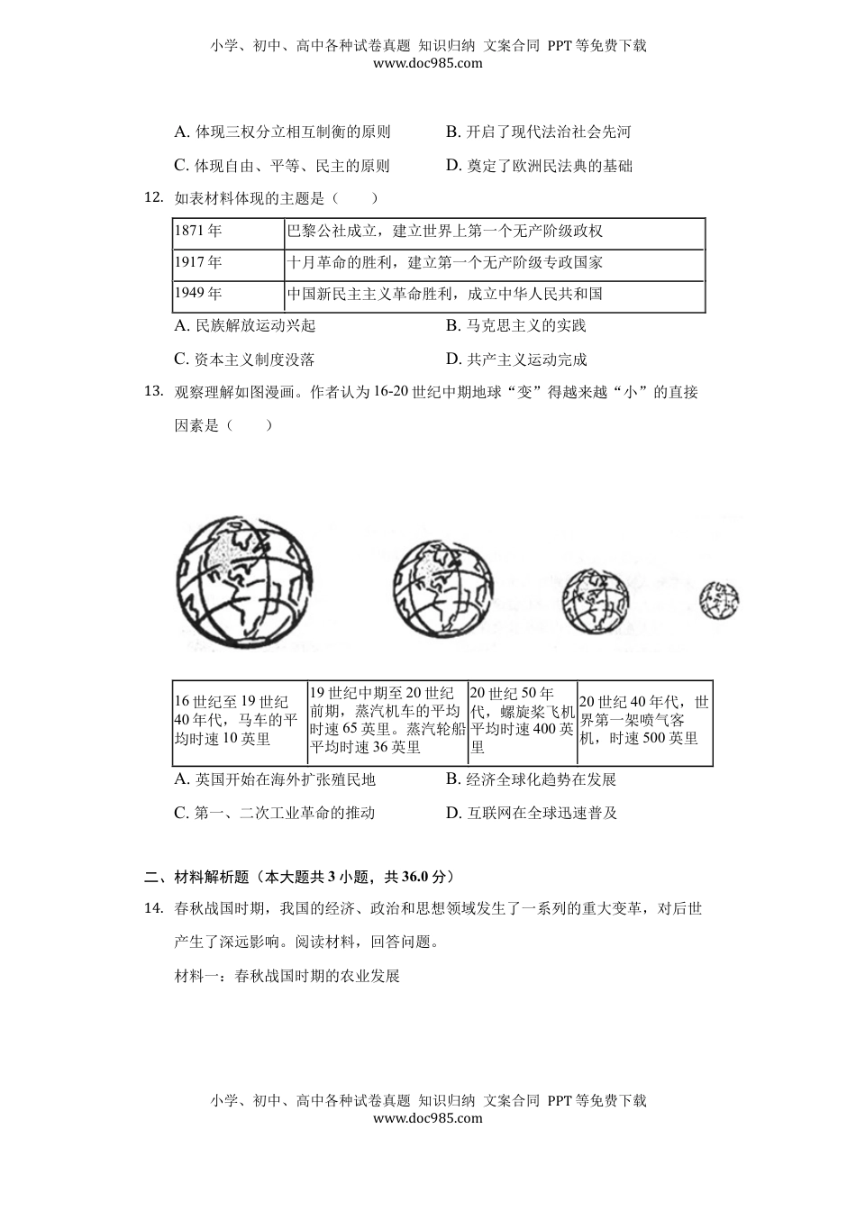 2022年贵州省毕节市中考历史试卷及答案.docx