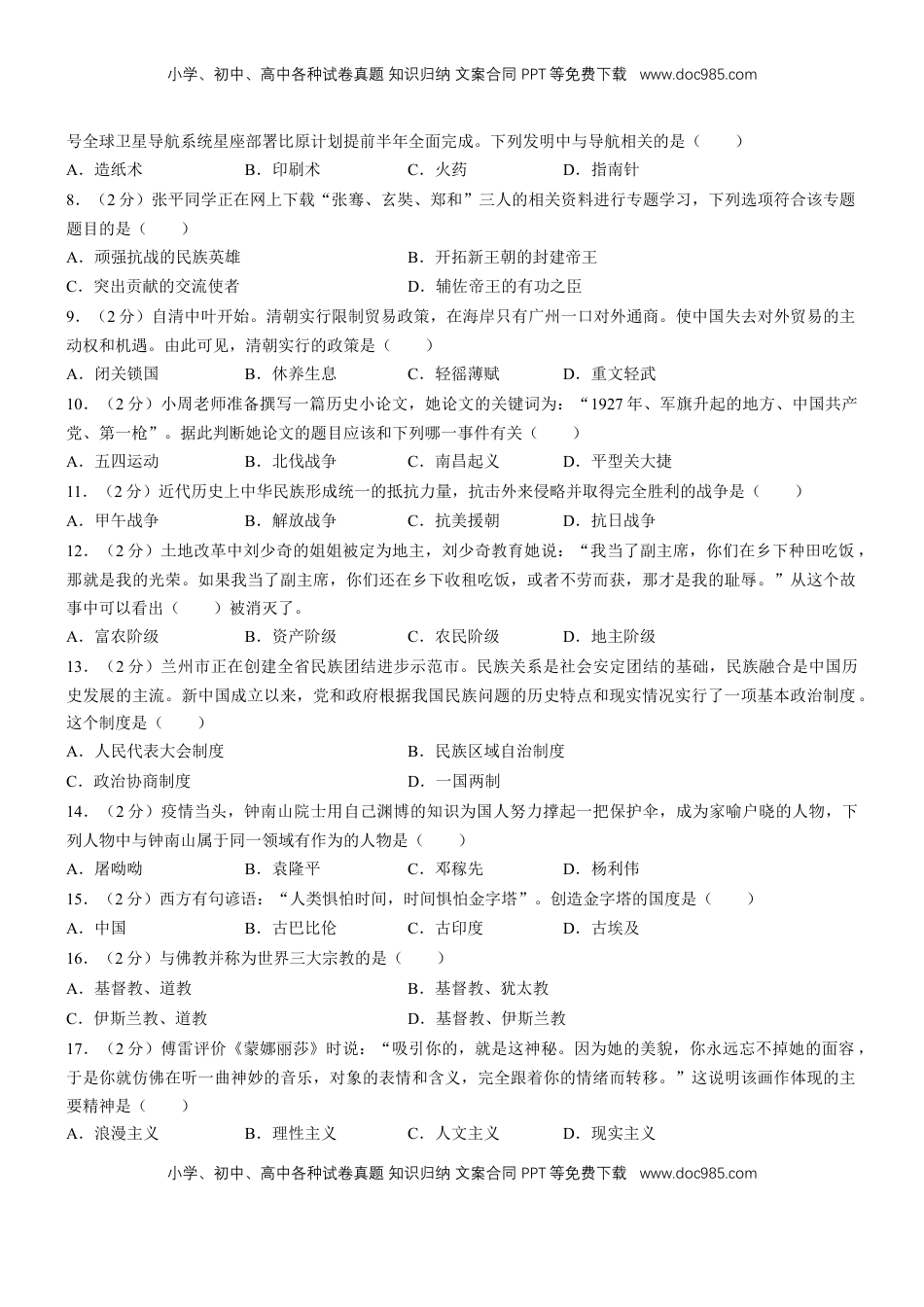 2022年甘肃省兰州市中考历史试卷及答案.docx