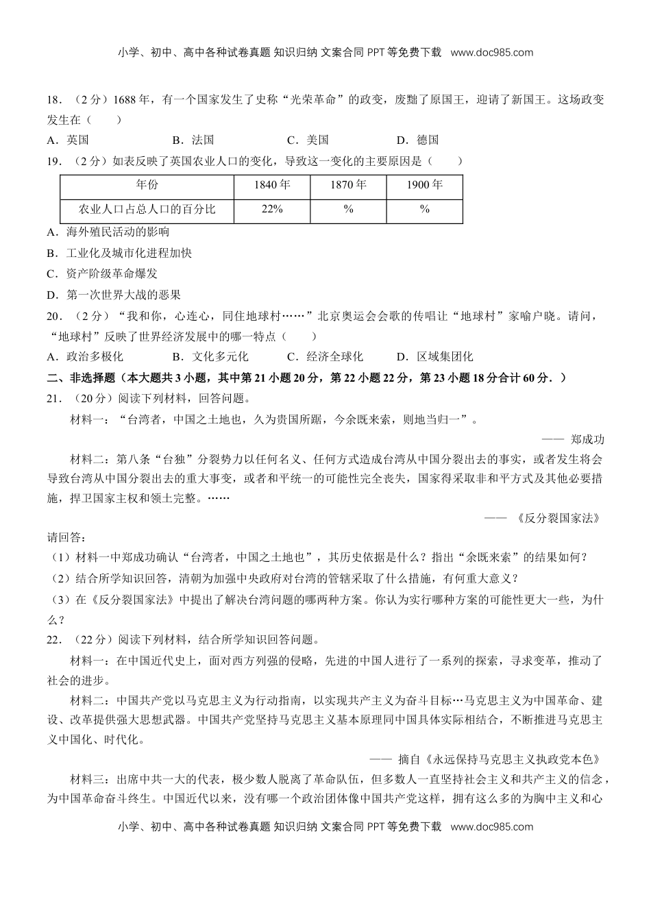 2022年甘肃省兰州市中考历史试卷及答案.docx