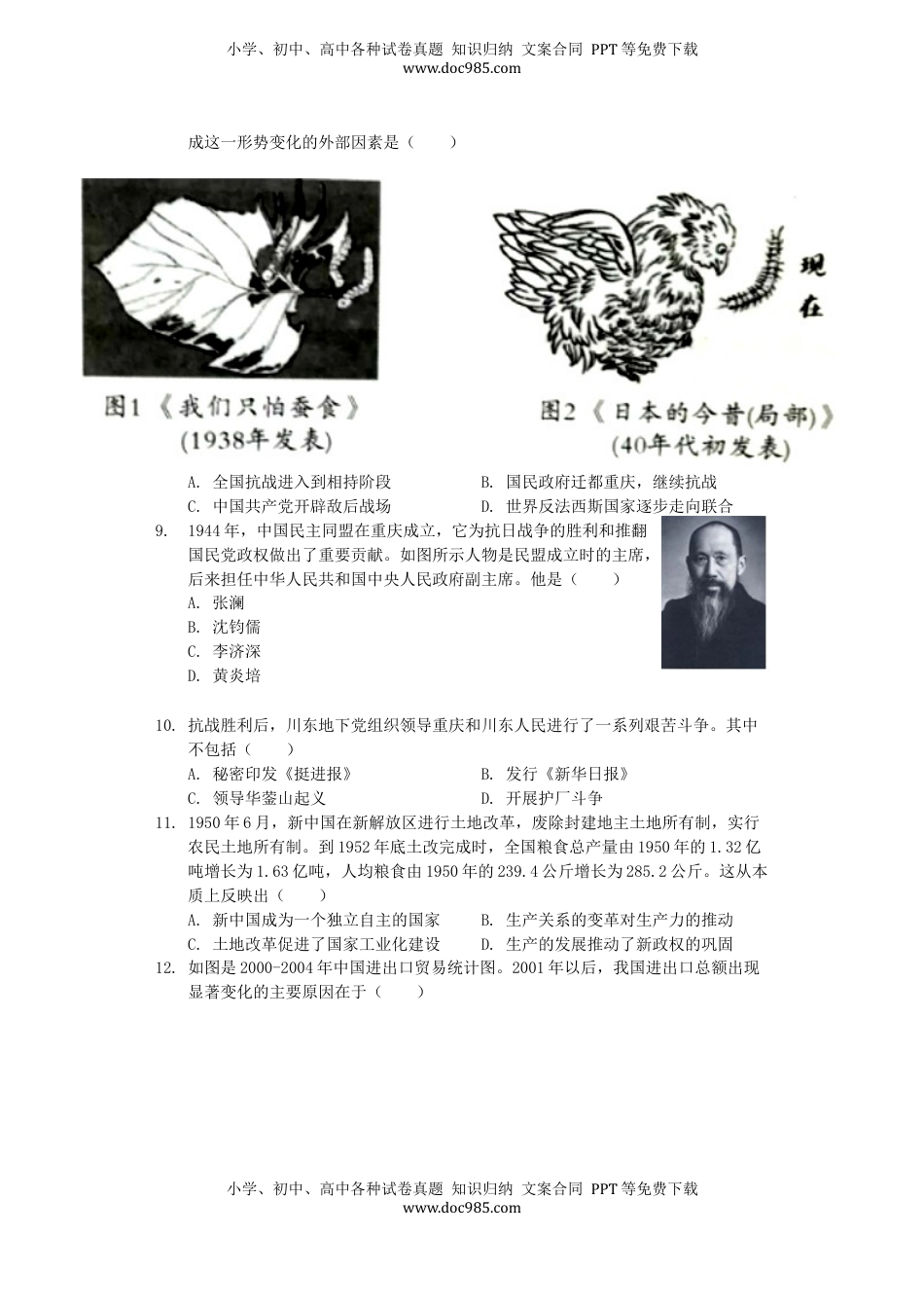 重庆市2019年中考历史真题试题（B卷，含解析）.docx