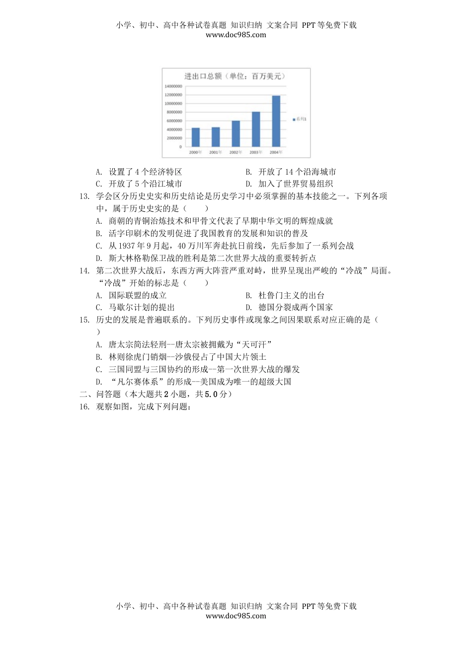 重庆市2019年中考历史真题试题（B卷，含解析）.docx