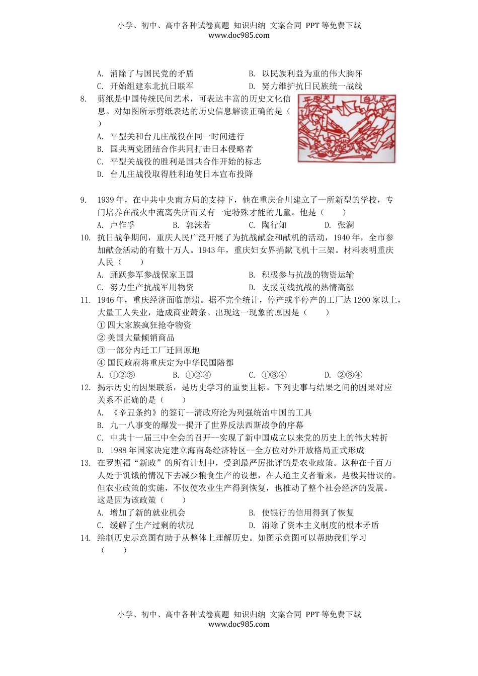 重庆市2019年中考历史真题试题（A卷，含解析）.docx