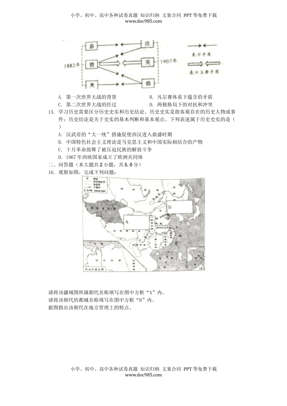 重庆市2019年中考历史真题试题（A卷，含解析）.docx
