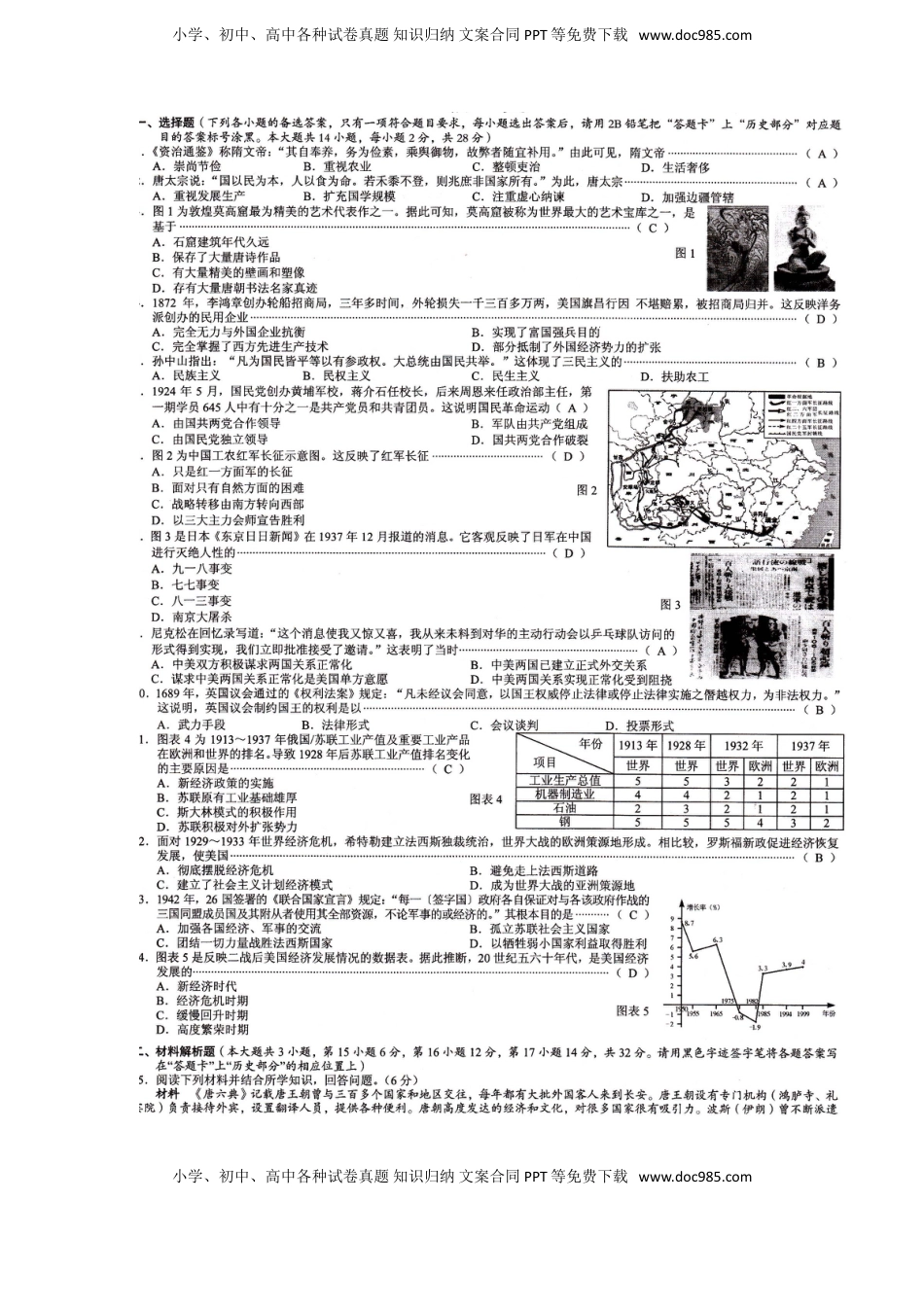 广西贺州市2017年中考历史真题试题（扫描版，含答案）.doc