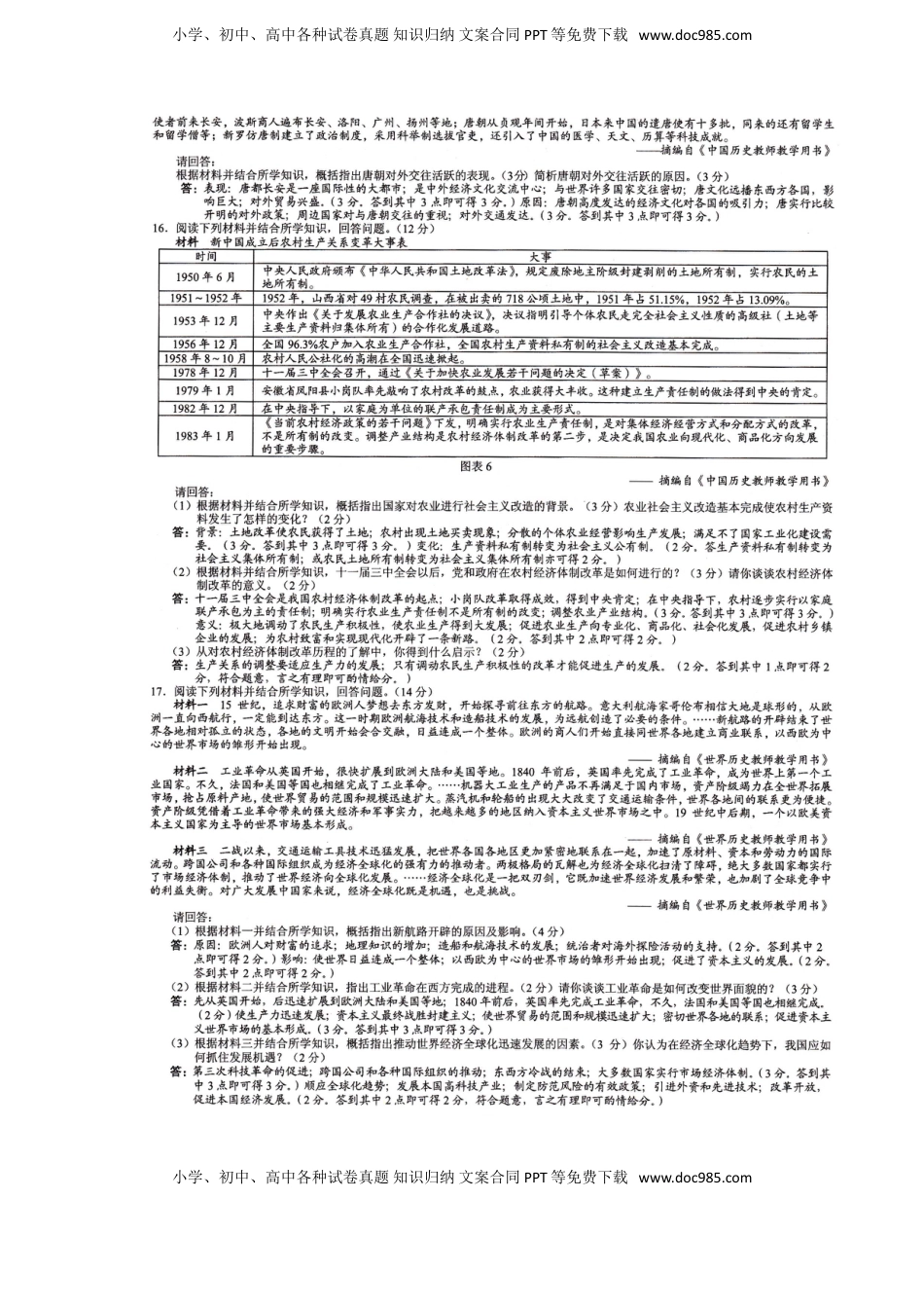 广西贺州市2017年中考历史真题试题（扫描版，含答案）.doc