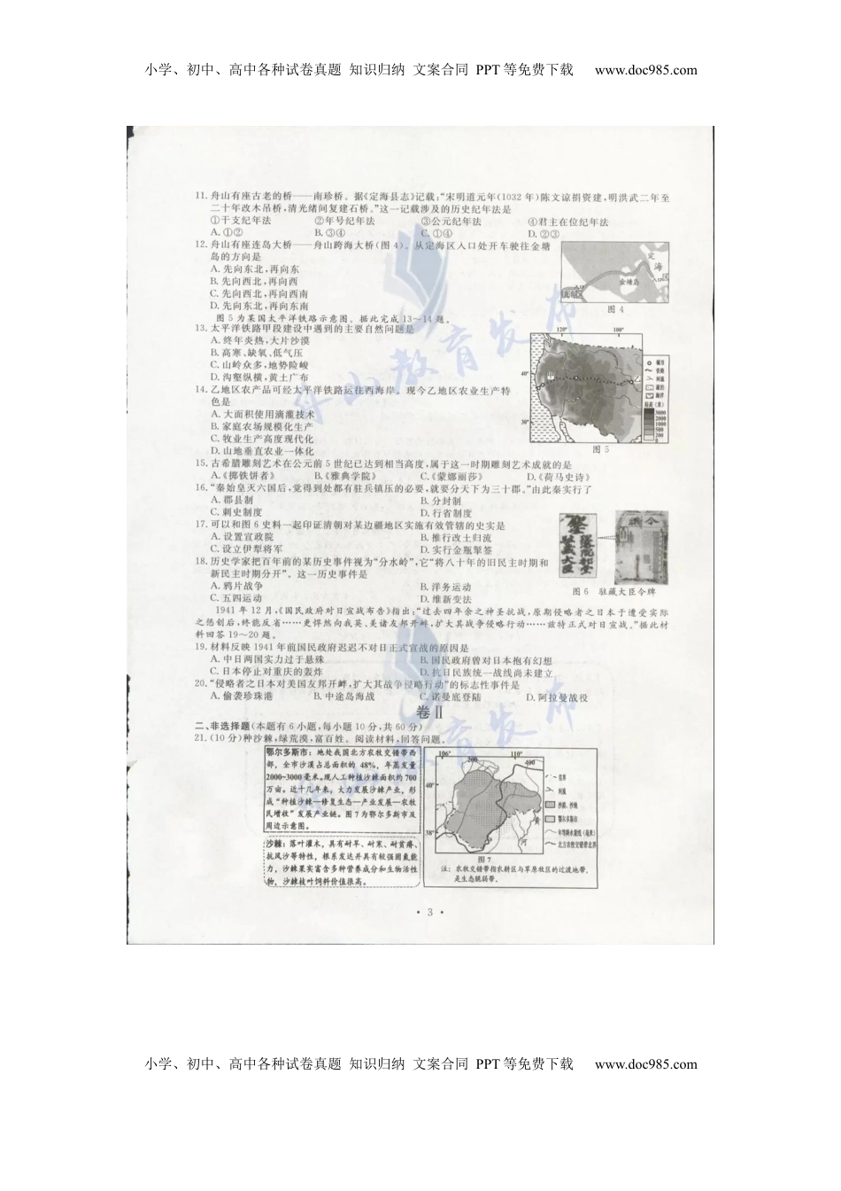 浙江省舟山市2019年中考社政真题试题（扫描版）.docx