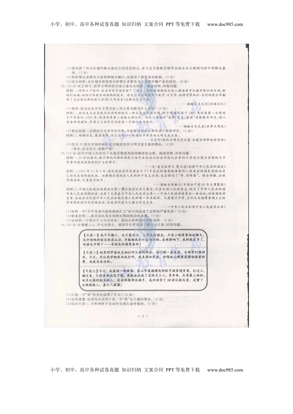浙江省舟山市2019年中考社政真题试题（扫描版）.docx