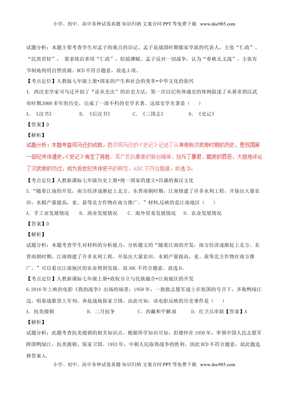 广西桂林市2017年中考历史真题试题（含解析）.doc