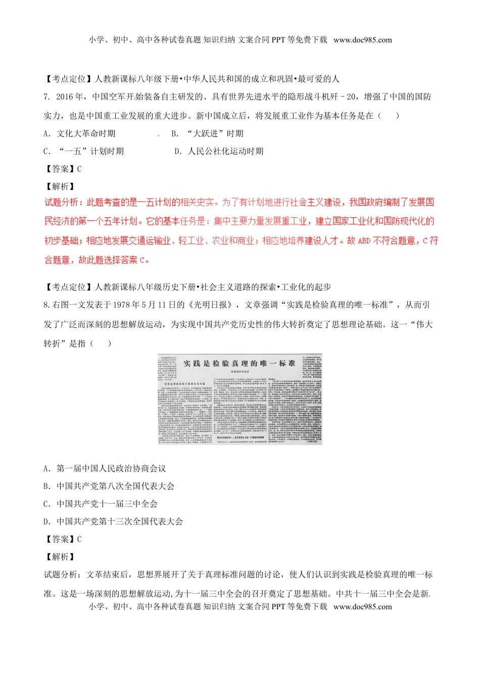 广西桂林市2017年中考历史真题试题（含解析）.doc