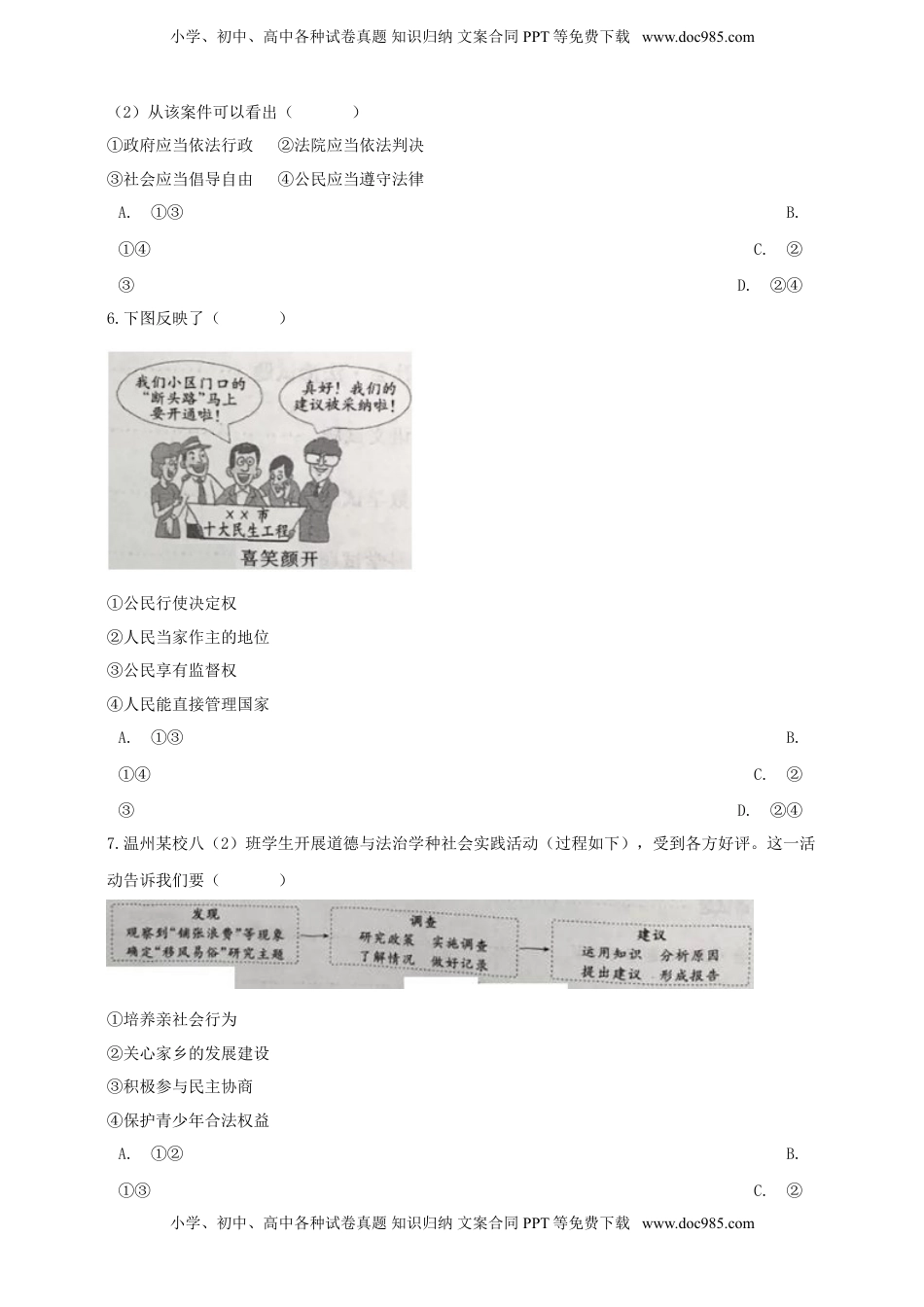 浙江省温州市2019年中考社会法治真题试题（含解析）.doc