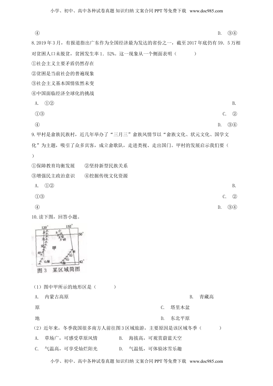 浙江省温州市2019年中考社会法治真题试题（含解析）.doc