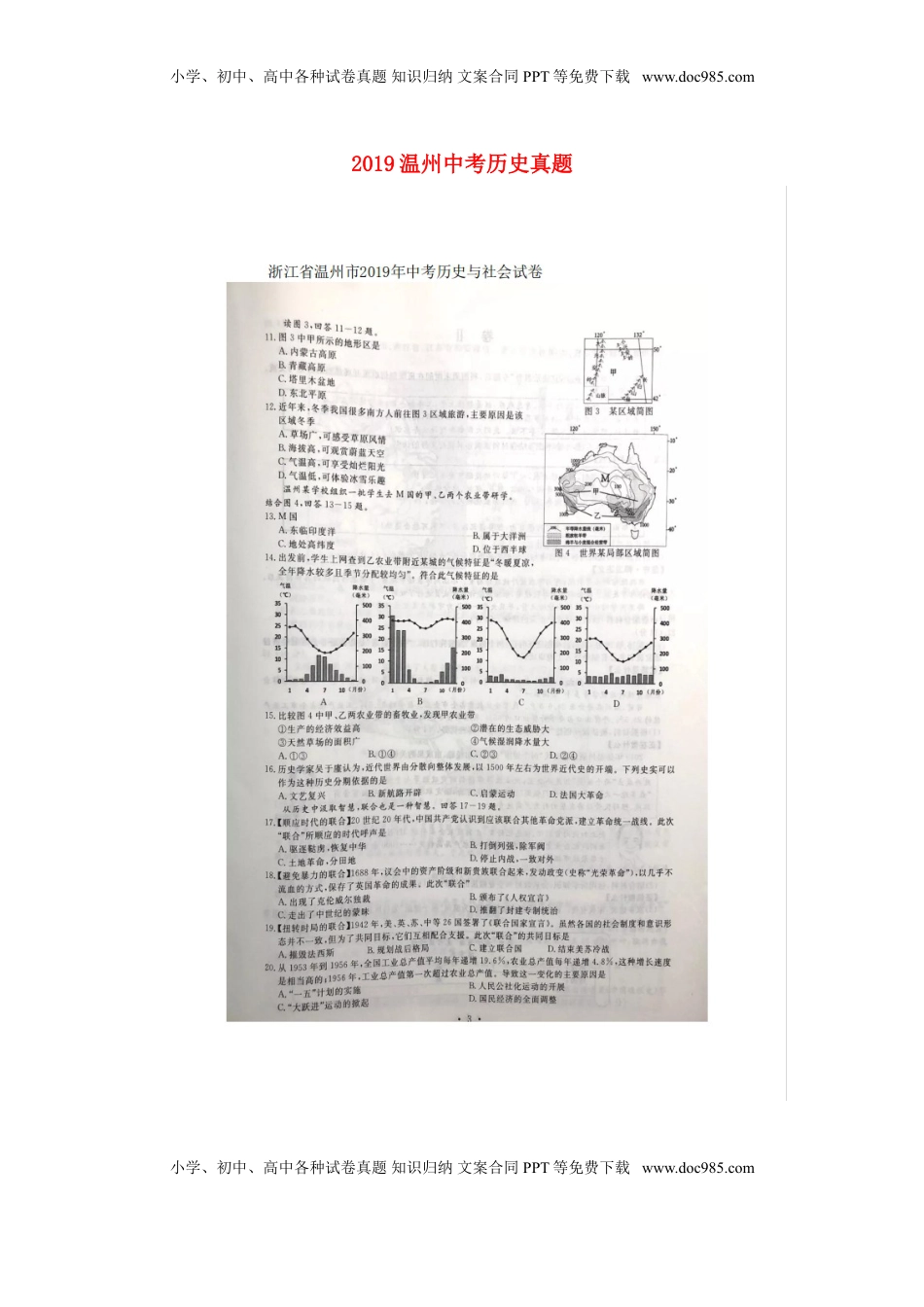 浙江省温州市2019年中考历史真题试题（扫描版）.doc