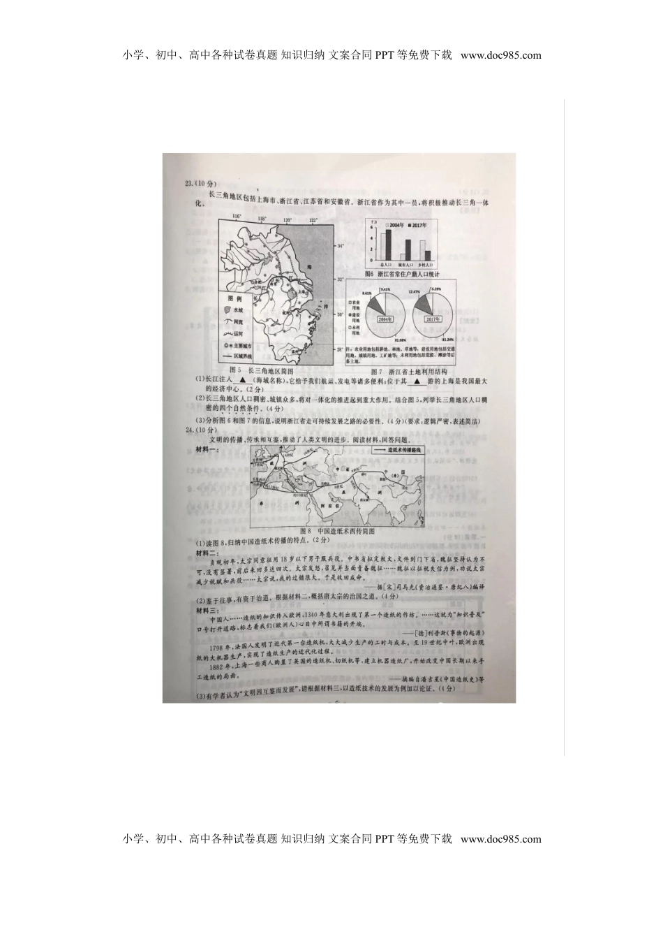 浙江省温州市2019年中考历史真题试题（扫描版）.doc