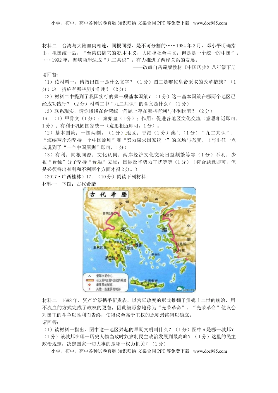 广西桂林市2017年中考历史真题试题（含答案）.doc