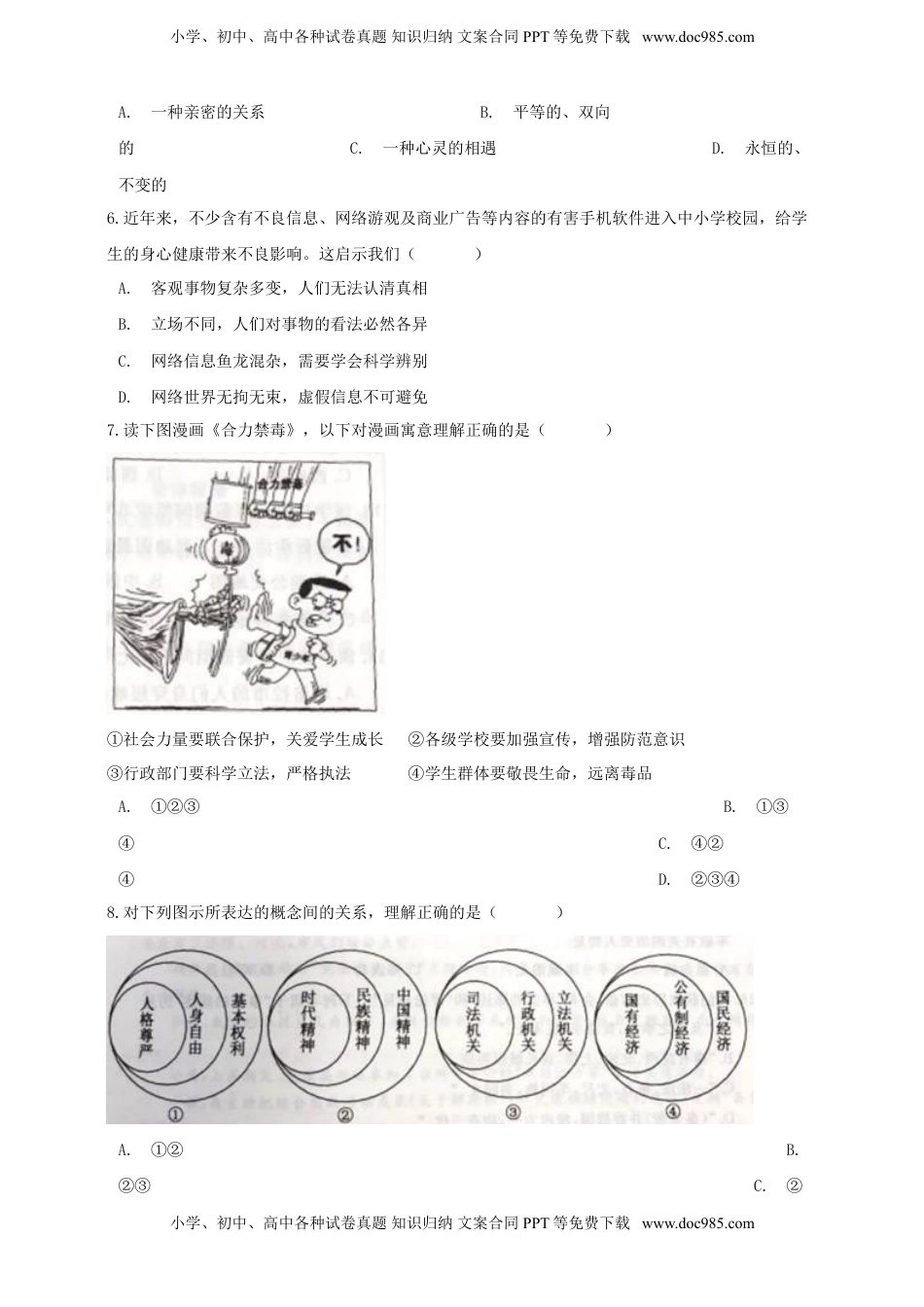 浙江省台州市2019年中考历史与社会道德与法治真题试题（含解析）.doc