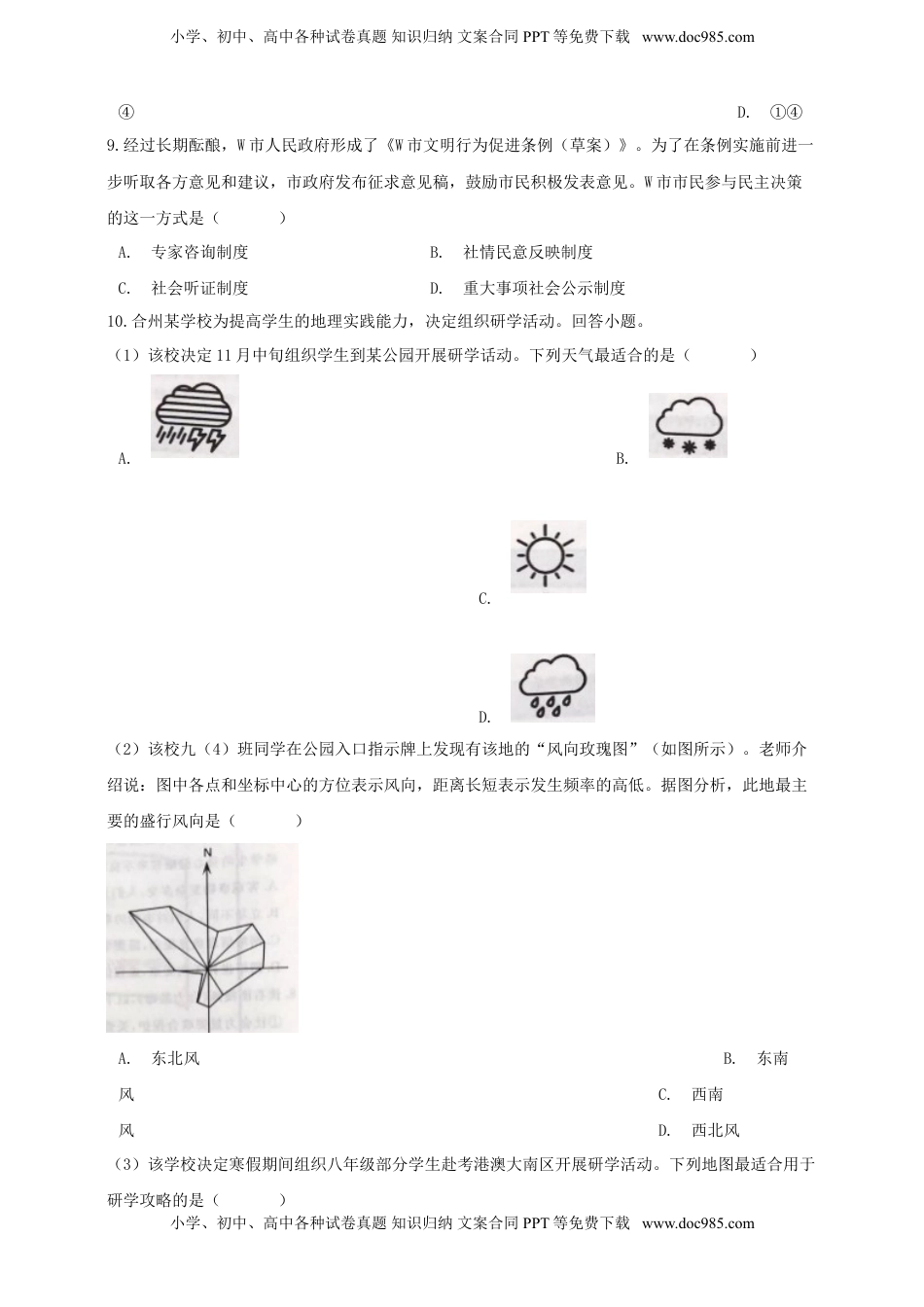浙江省台州市2019年中考历史与社会道德与法治真题试题（含解析）.doc