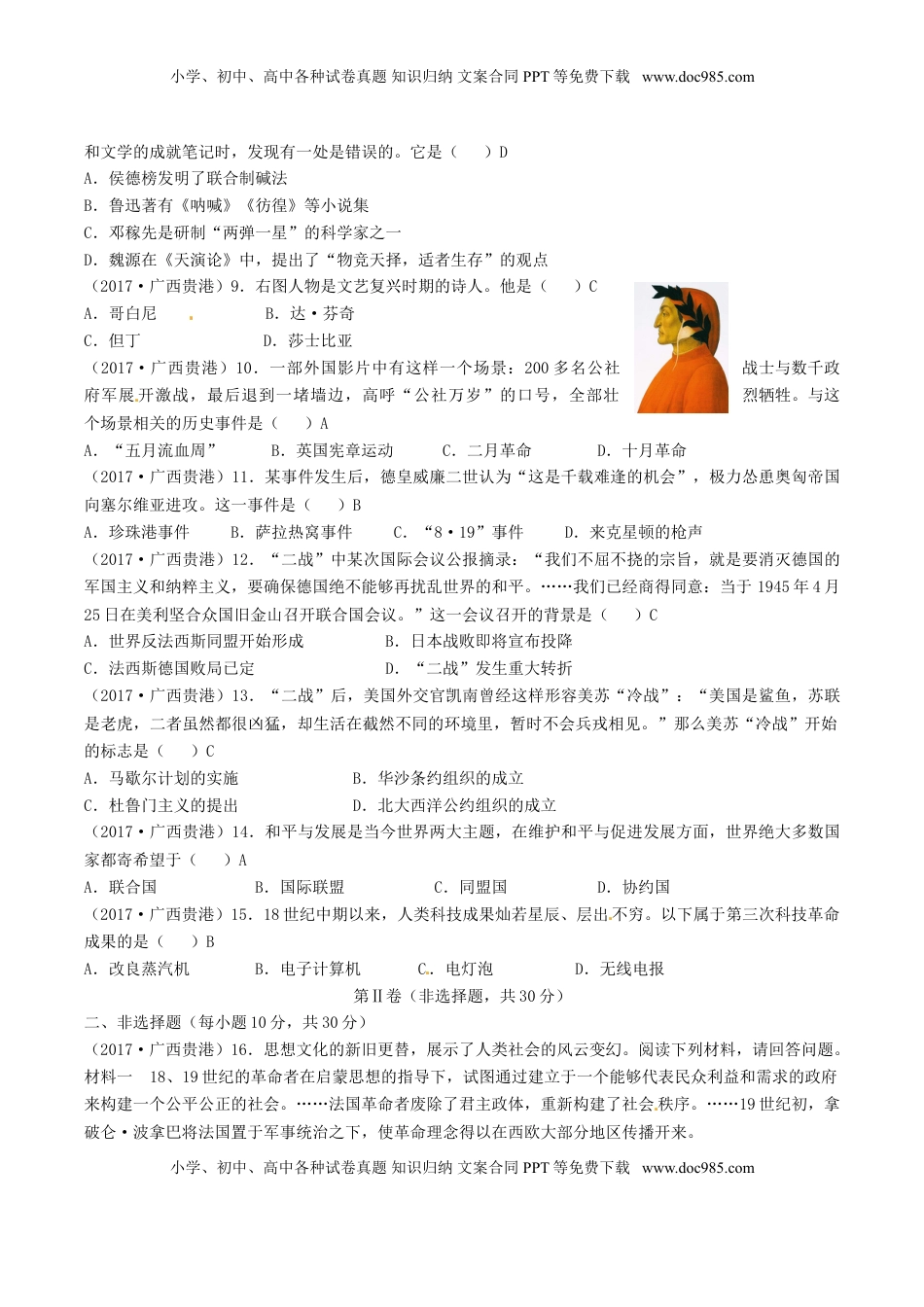 广西贵港市2017年中考历史真题试题（含答案）.doc