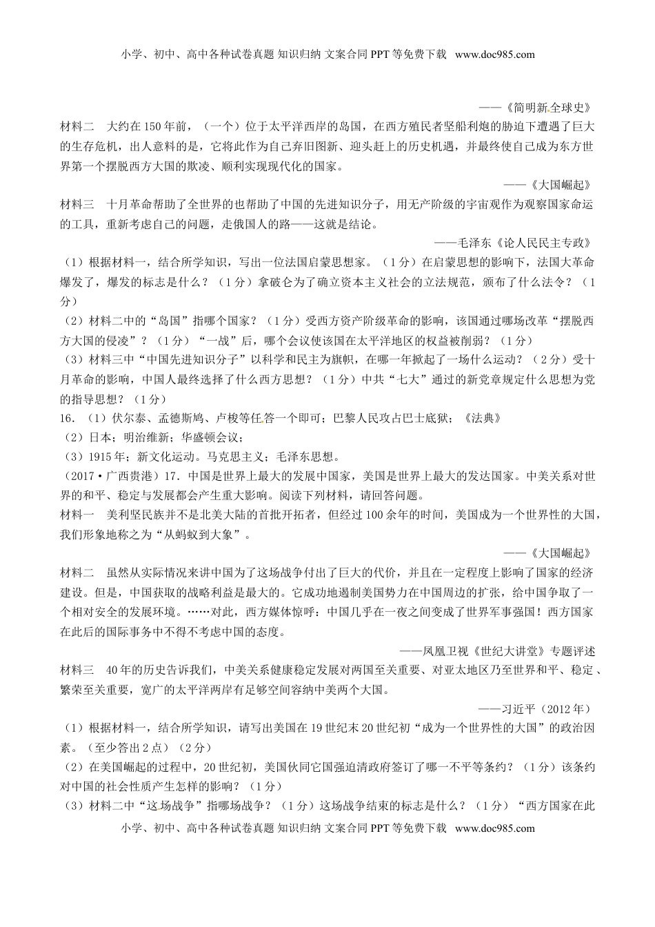 广西贵港市2017年中考历史真题试题（含答案）.doc