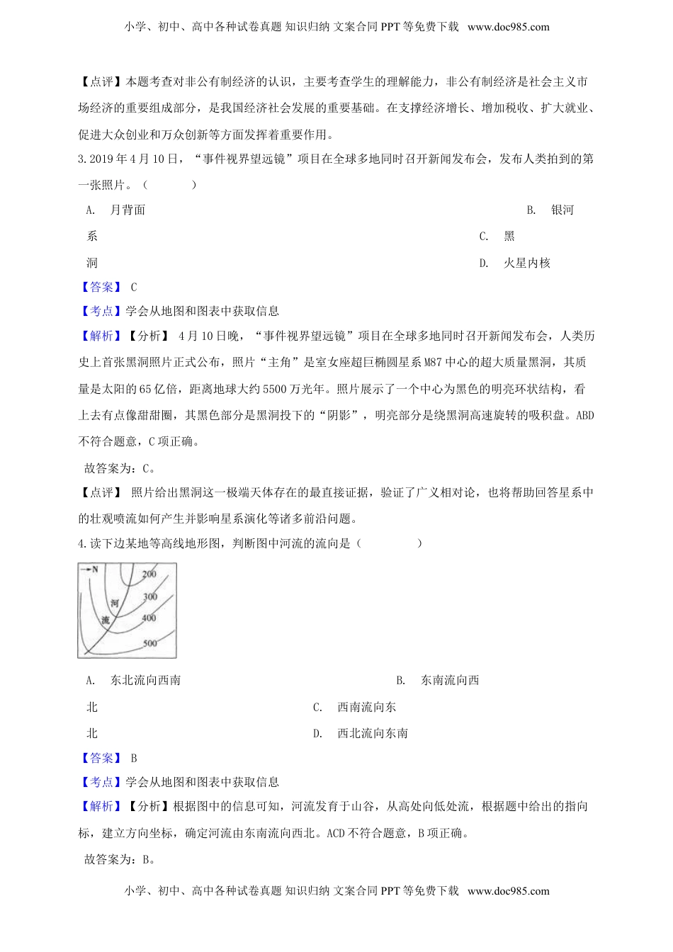 浙江省绍兴市2019年中考社会法治真题试题（含解析）.doc