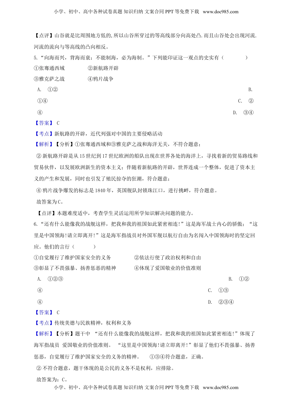 浙江省绍兴市2019年中考社会法治真题试题（含解析）.doc