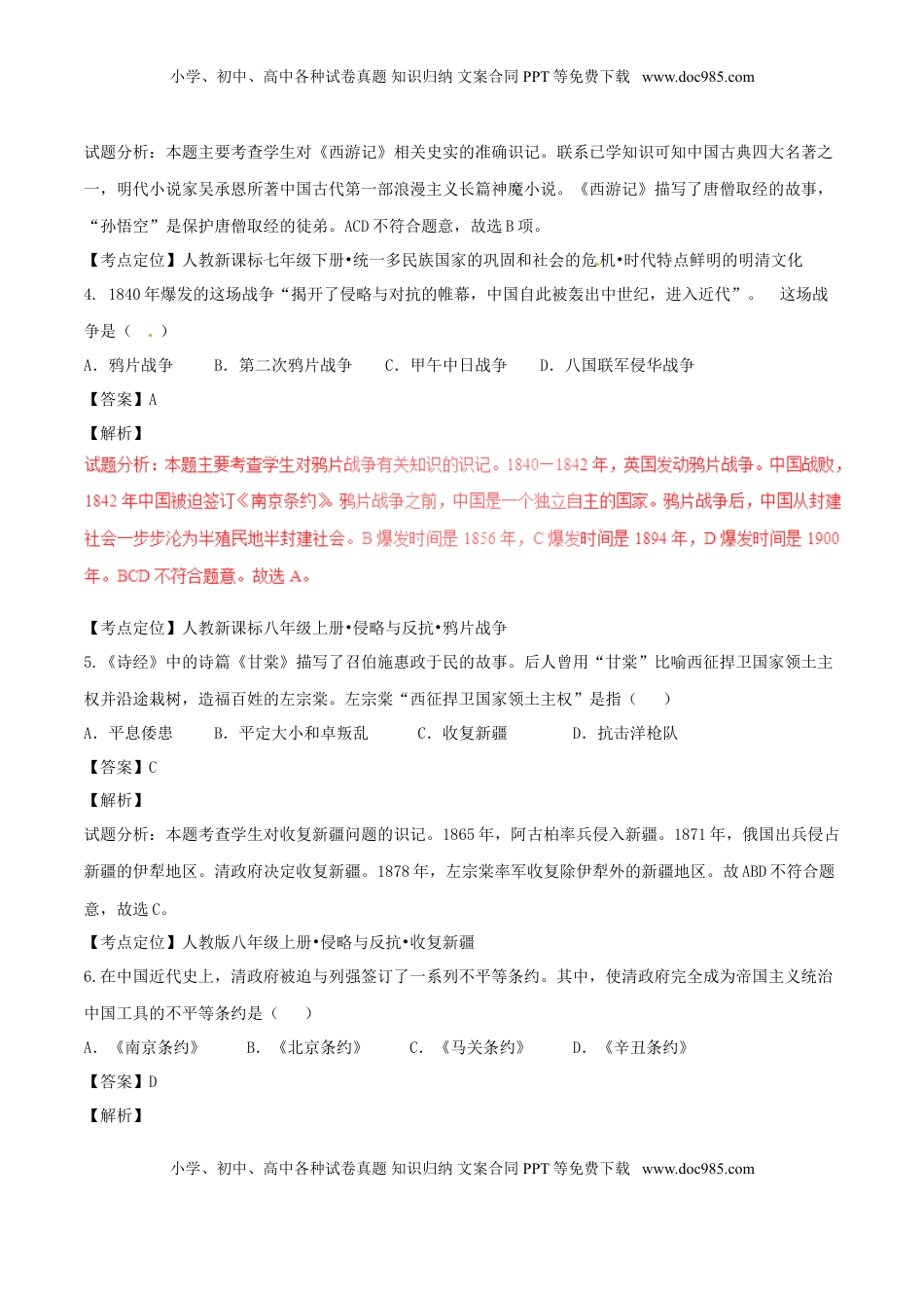 广西北部湾经济区2017年中考历史真题试题（含解析）.doc