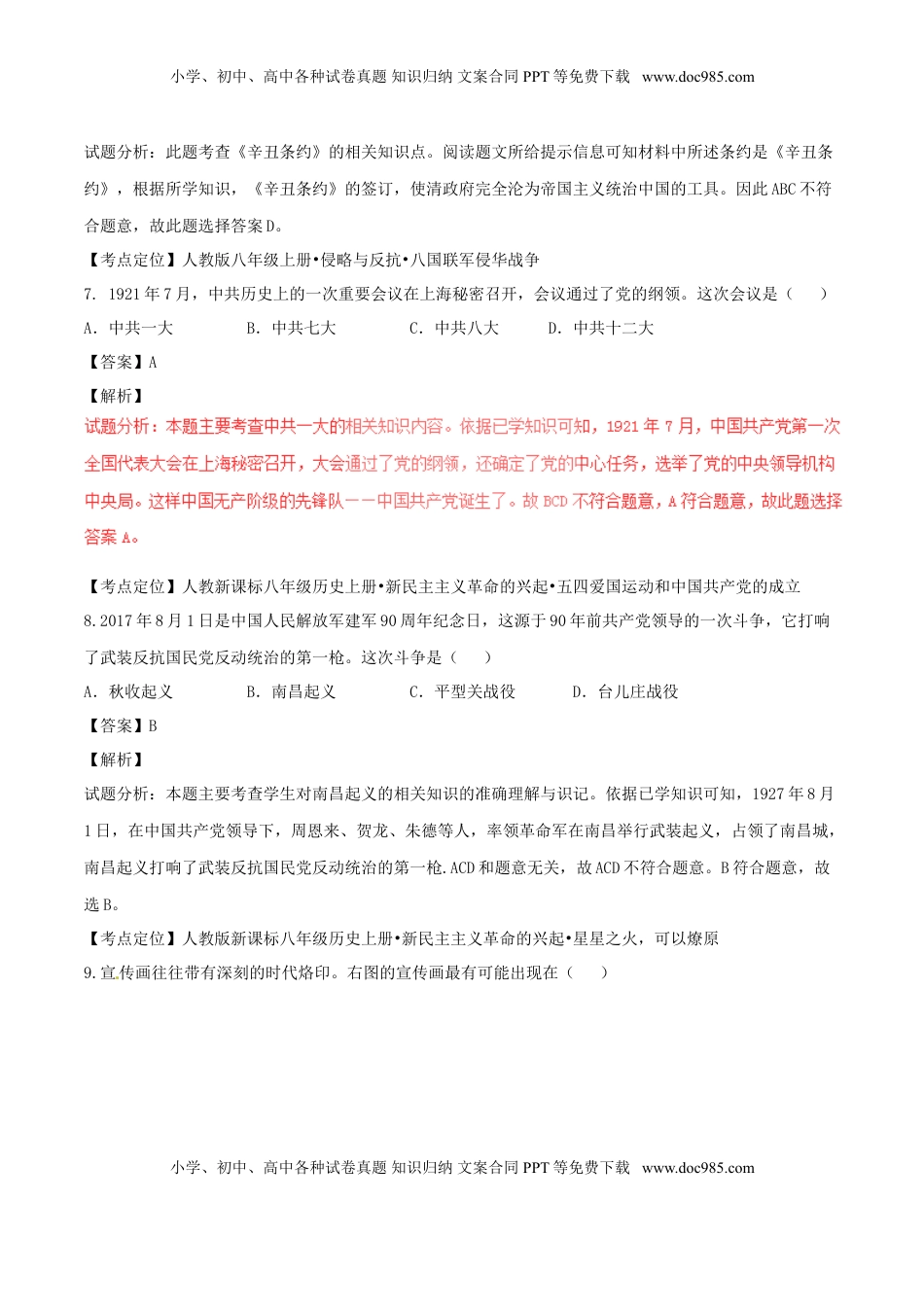 广西北部湾经济区2017年中考历史真题试题（含解析）.doc