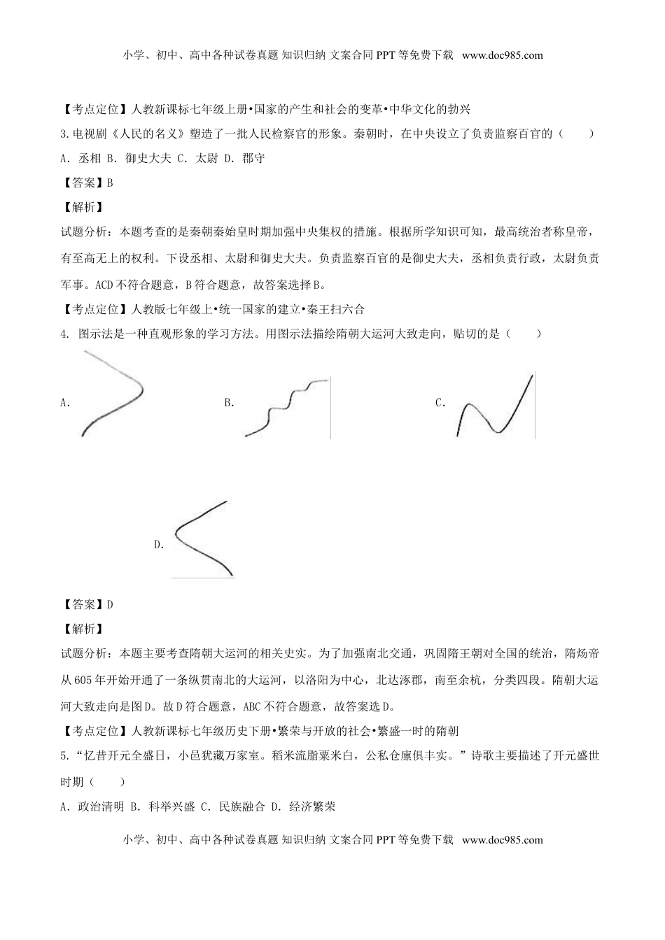 广东省深圳市2017年中考历史真题试题（含解析）.doc