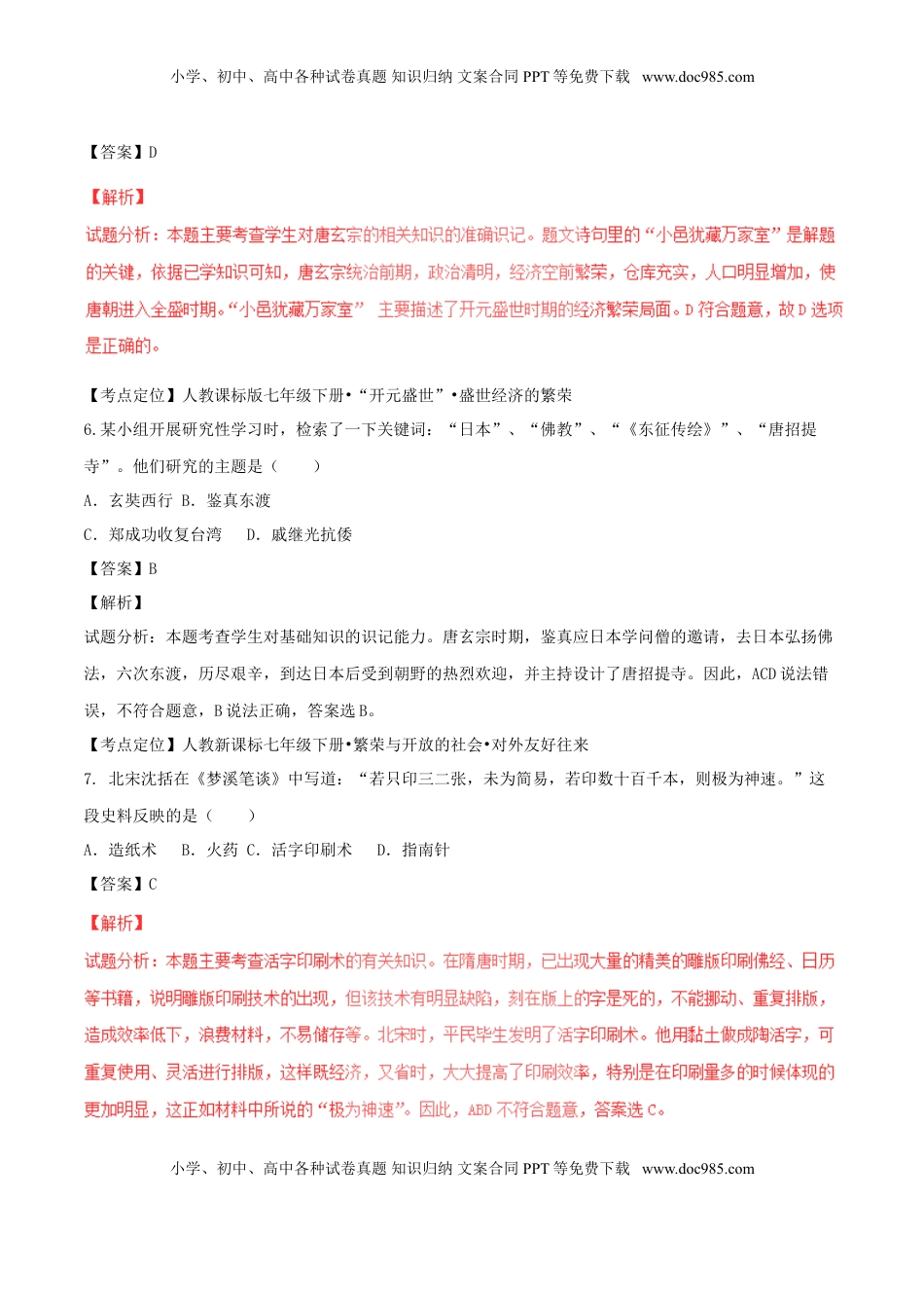 广东省深圳市2017年中考历史真题试题（含解析）.doc