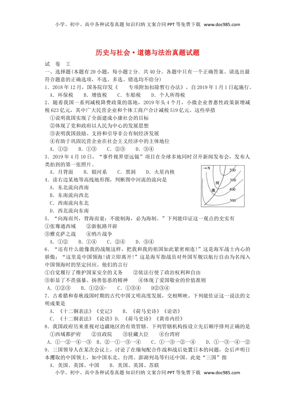 浙江省绍兴市2019年中考历史与社会道德与法治真题试题.doc