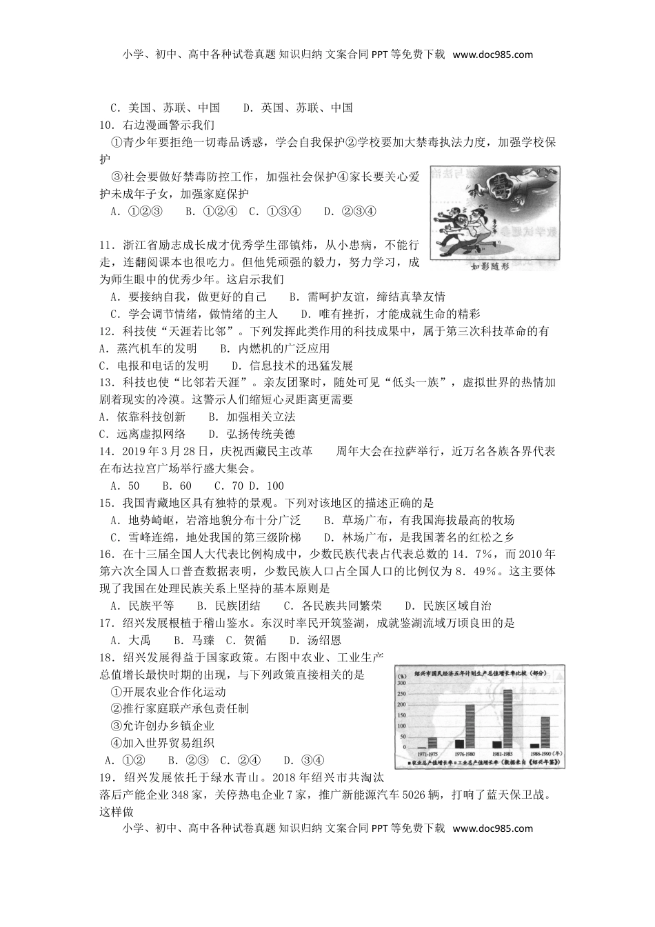 浙江省绍兴市2019年中考历史与社会道德与法治真题试题.doc