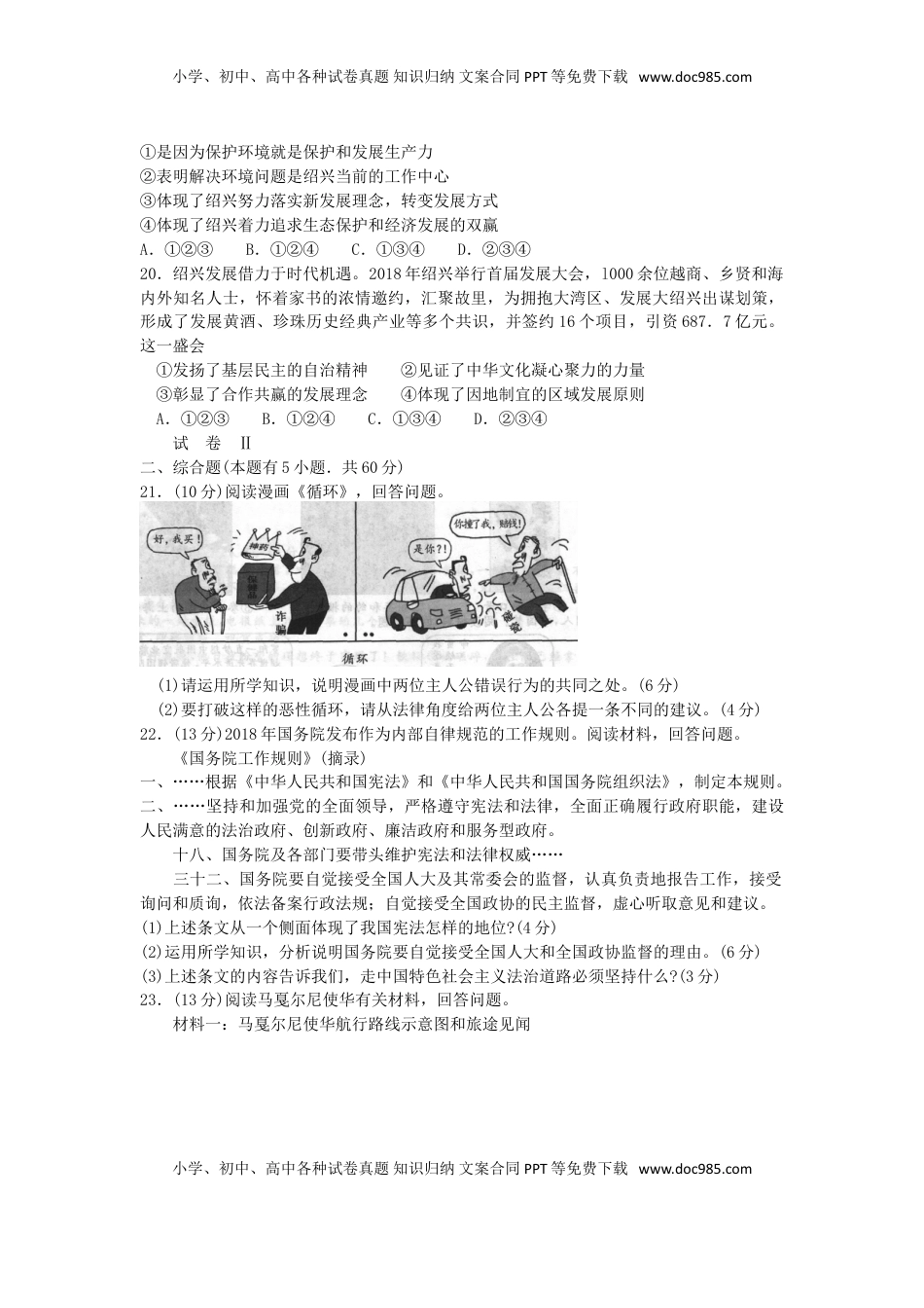 浙江省绍兴市2019年中考历史与社会道德与法治真题试题.doc