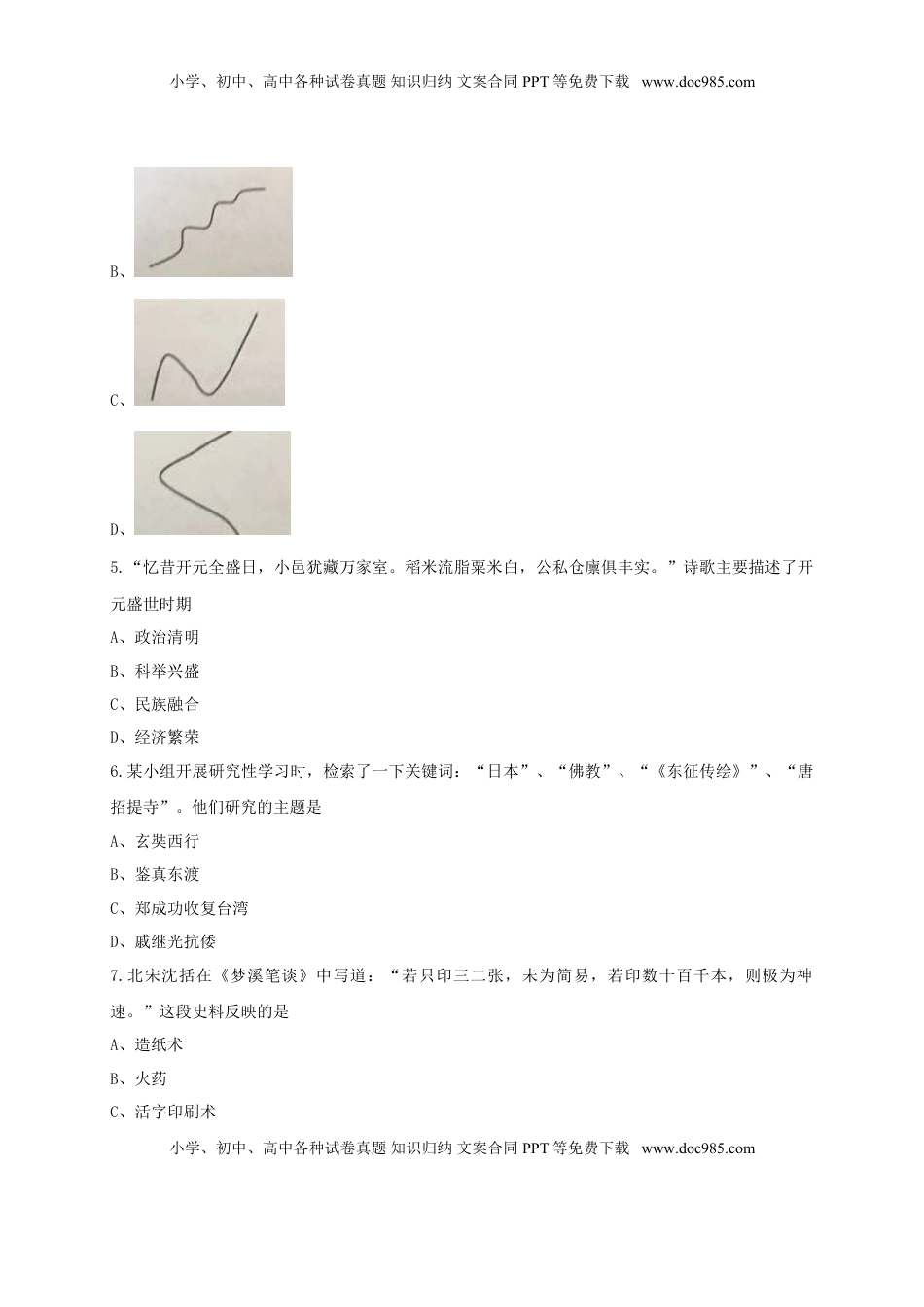 广东省深圳市2017年中考历史真题试题（含答案）.doc