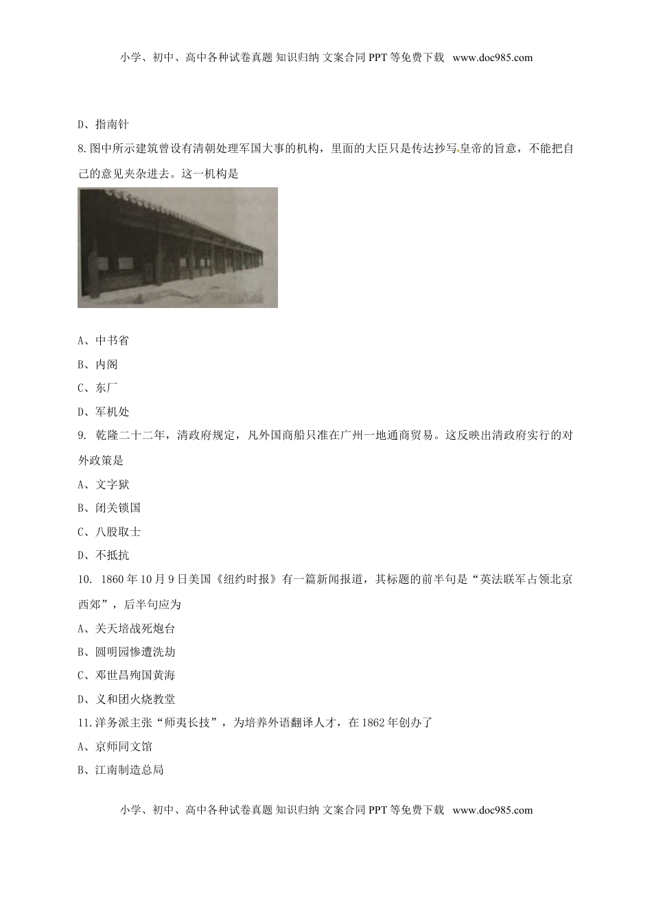 广东省深圳市2017年中考历史真题试题（含答案）.doc