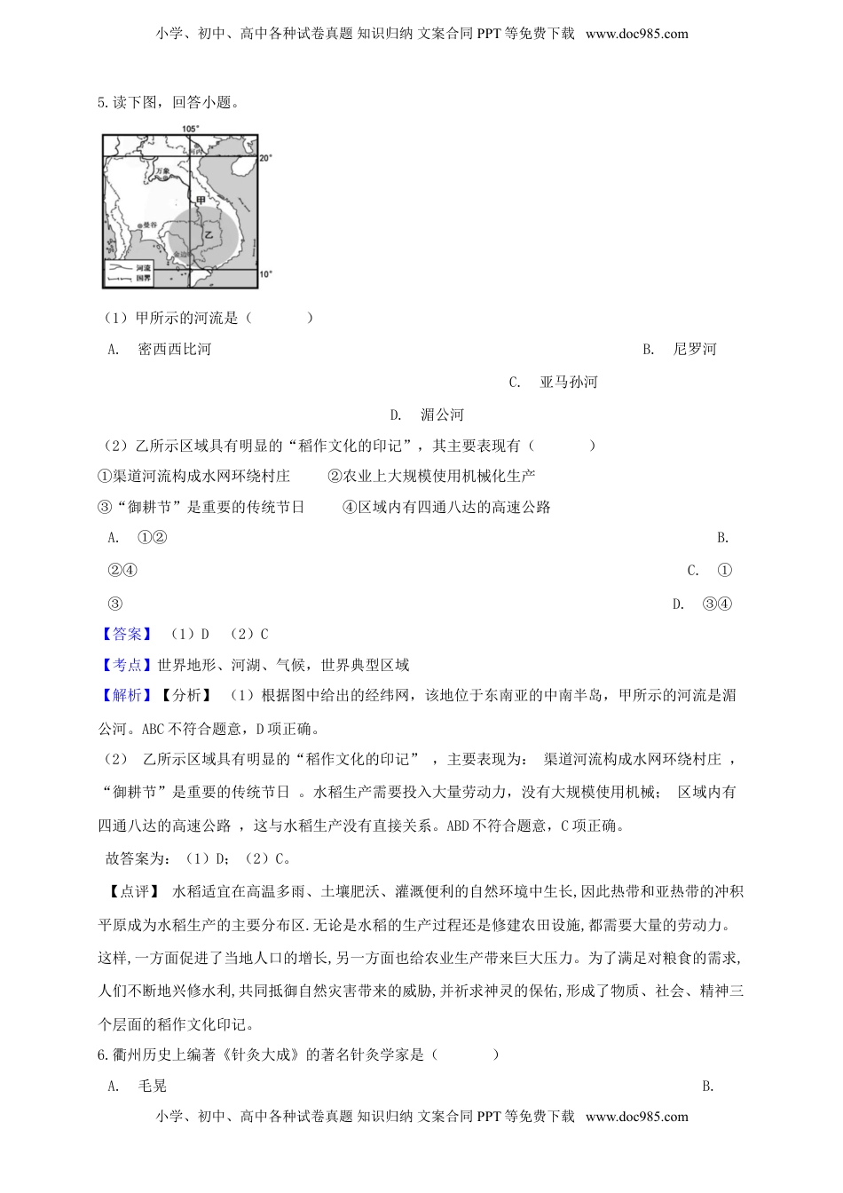 浙江省衢州市2019年中考社会法治真题试题（含解析）.doc